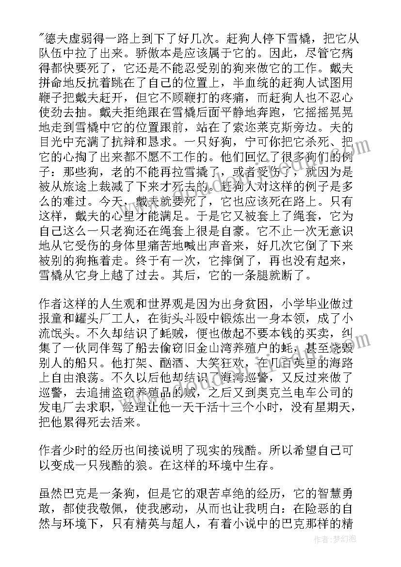 最新野性的林读后感 野性的呼唤读后感野性的呼唤读后感(模板8篇)