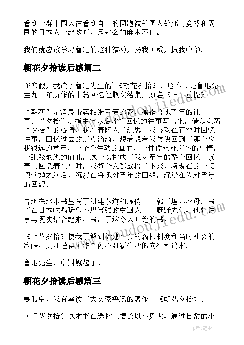 2023年朝花夕拾读后感(优质9篇)