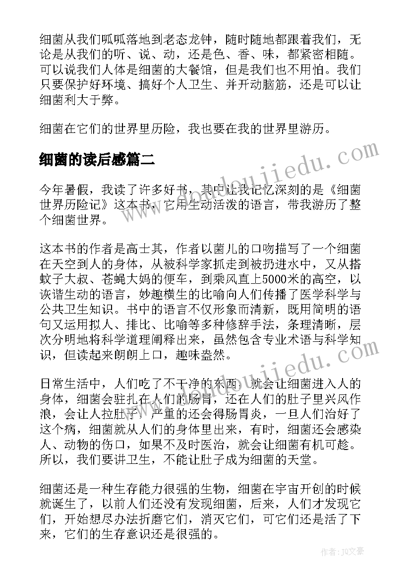 2023年细菌的读后感(模板8篇)