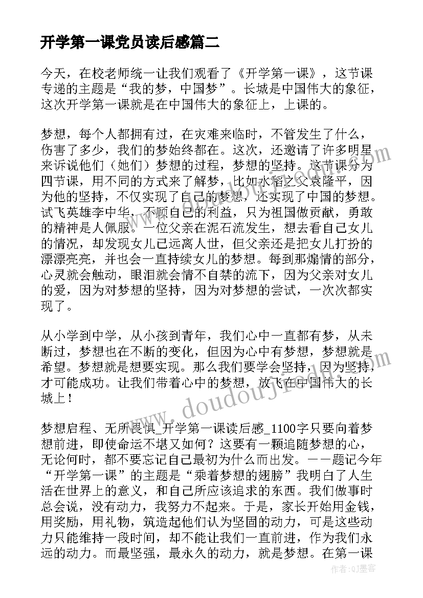 开学第一课党员读后感(模板10篇)