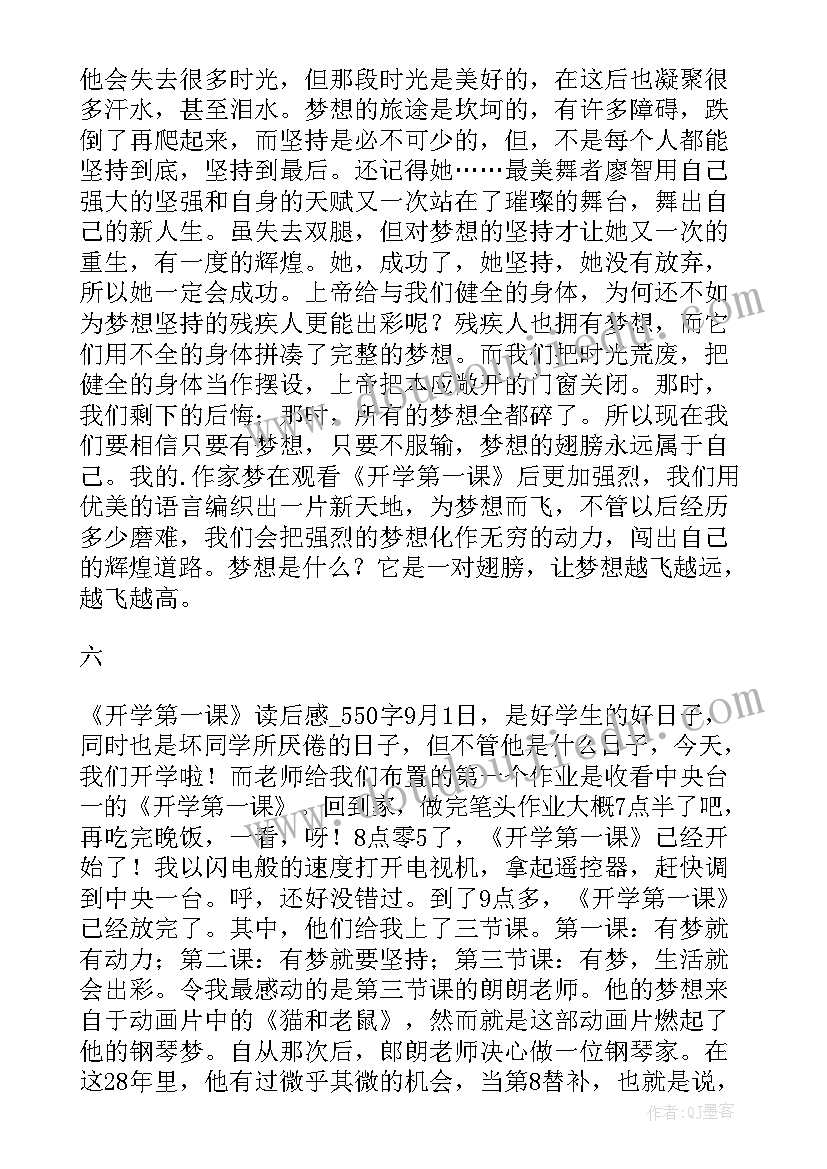 开学第一课党员读后感(模板10篇)