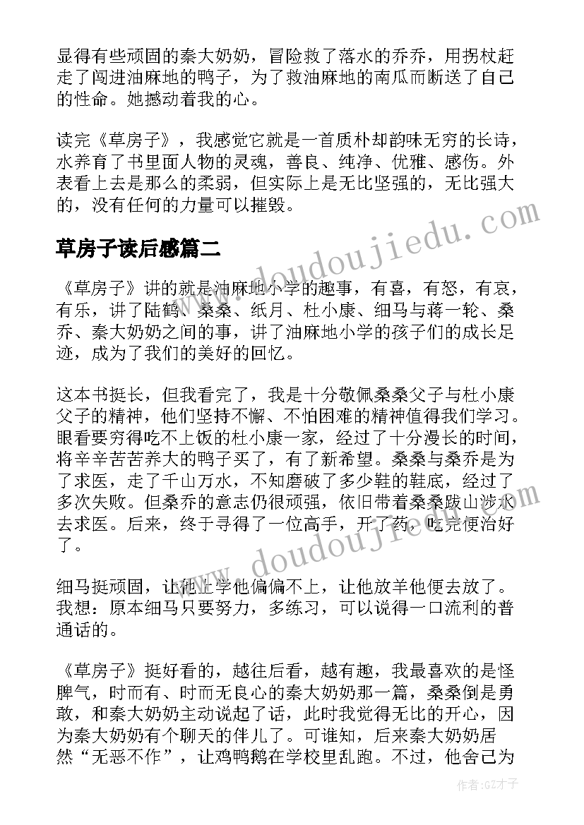 2023年草房子读后感(汇总9篇)