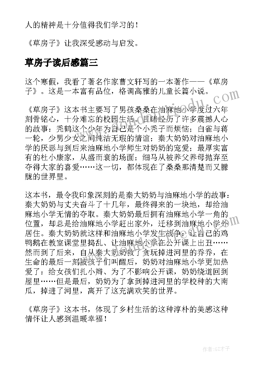 2023年草房子读后感(汇总9篇)