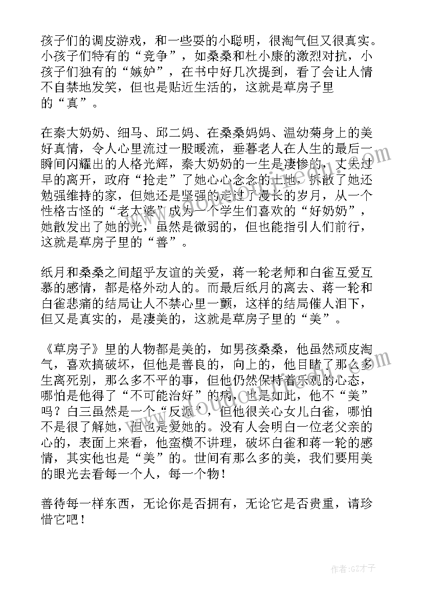 2023年草房子读后感(汇总9篇)