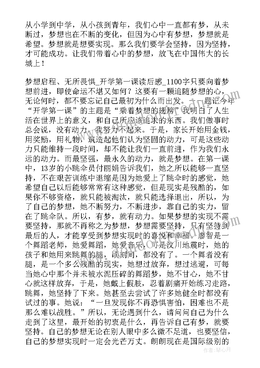 最新开学季读后感(汇总7篇)