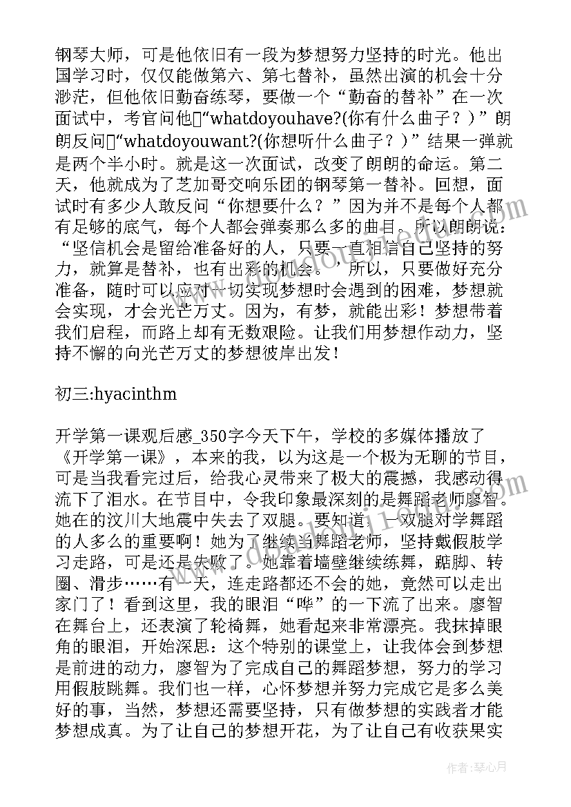 最新开学季读后感(汇总7篇)