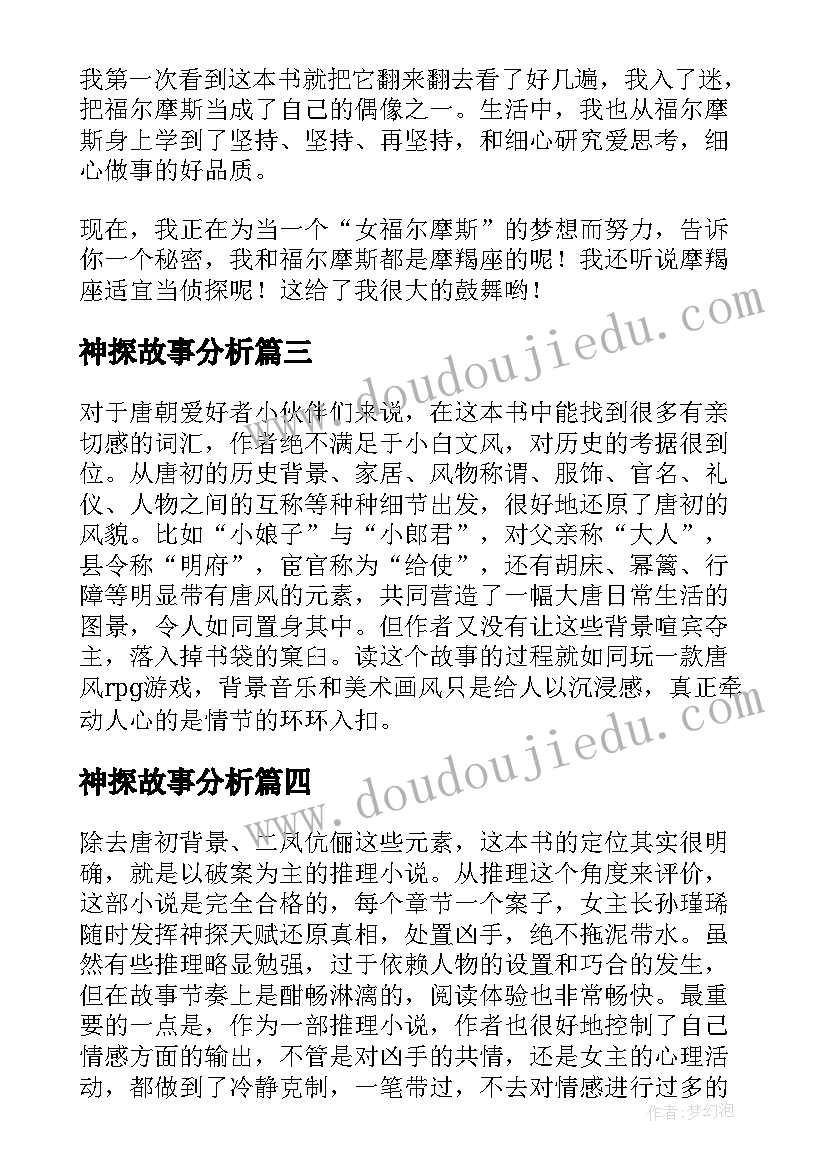 神探故事分析 神探王妃读后感(大全5篇)