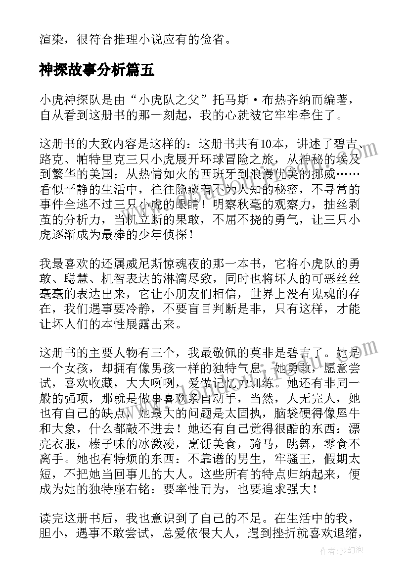 神探故事分析 神探王妃读后感(大全5篇)