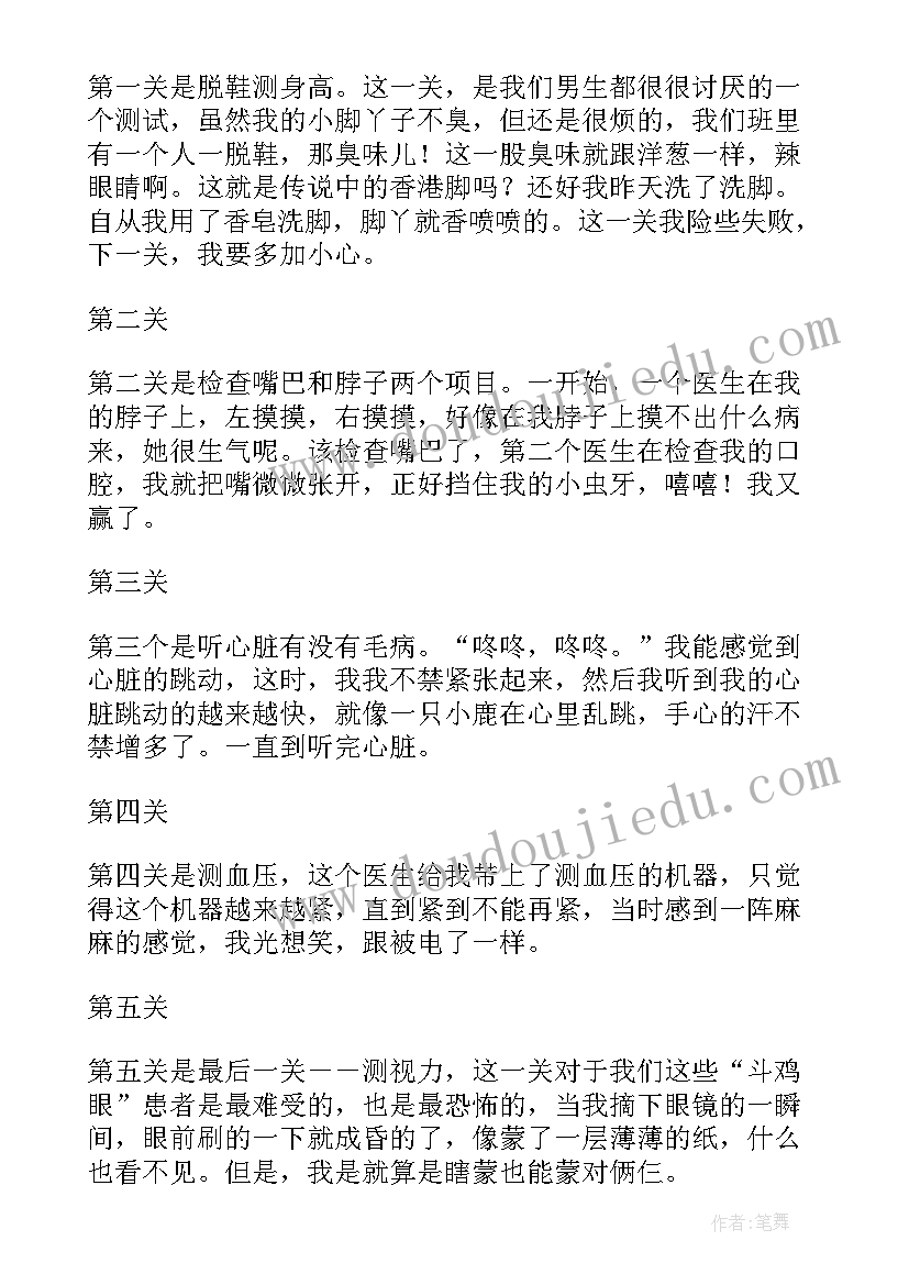 2023年关公斩六将读后感(通用5篇)