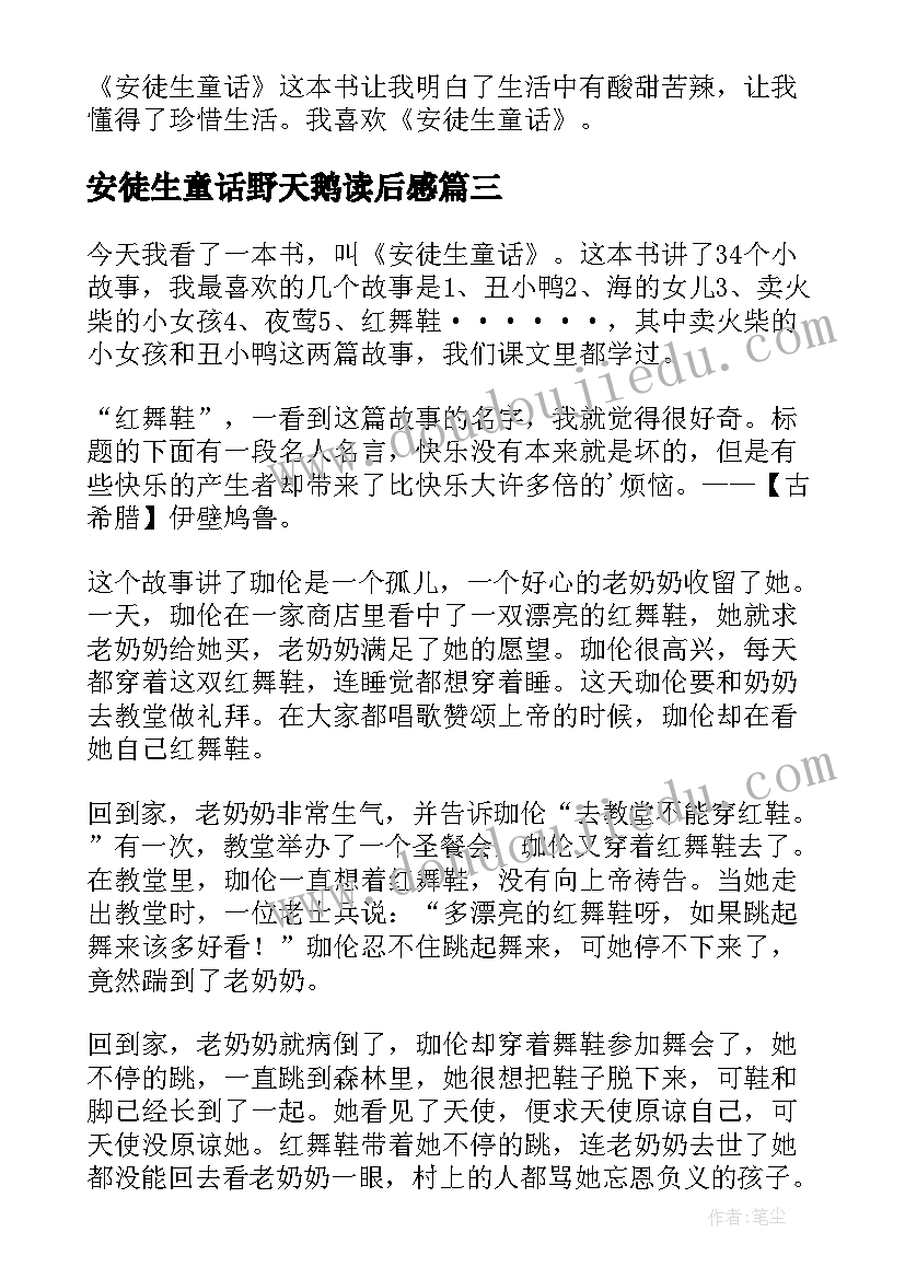 安徒生童话野天鹅读后感(实用10篇)