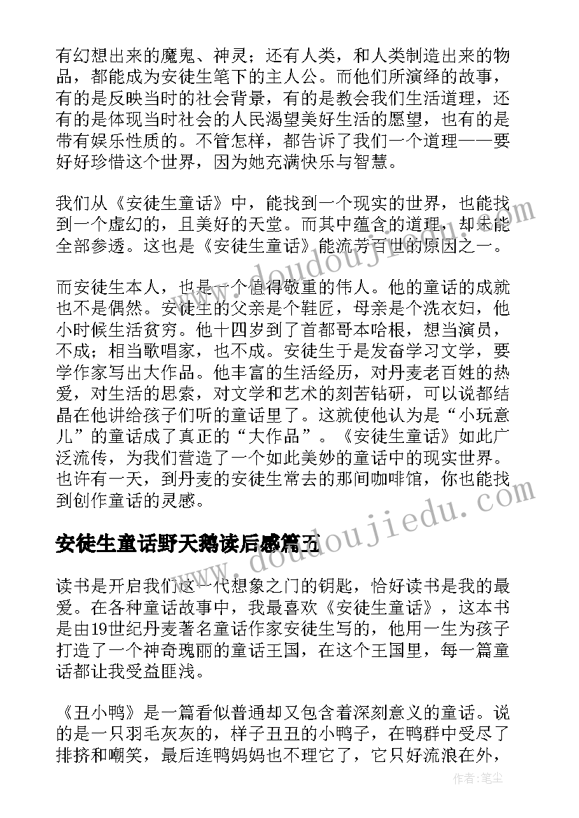 安徒生童话野天鹅读后感(实用10篇)