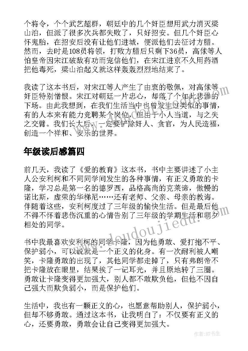 年级读后感(大全6篇)