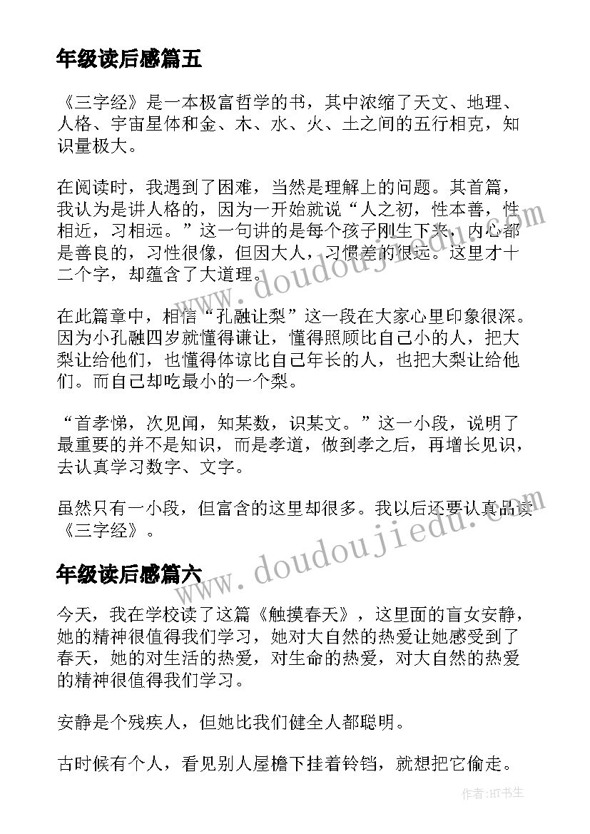 年级读后感(大全6篇)