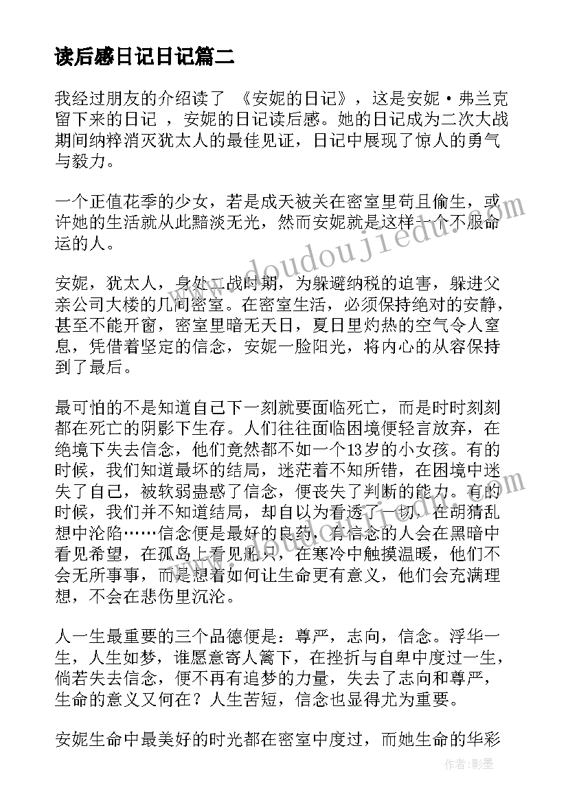 读后感日记日记(优质5篇)