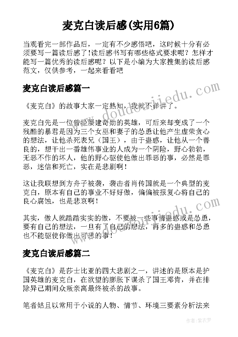 麦克白读后感(实用6篇)