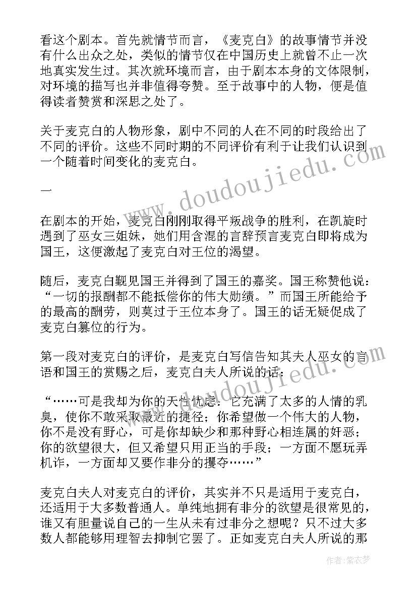 麦克白读后感(实用6篇)