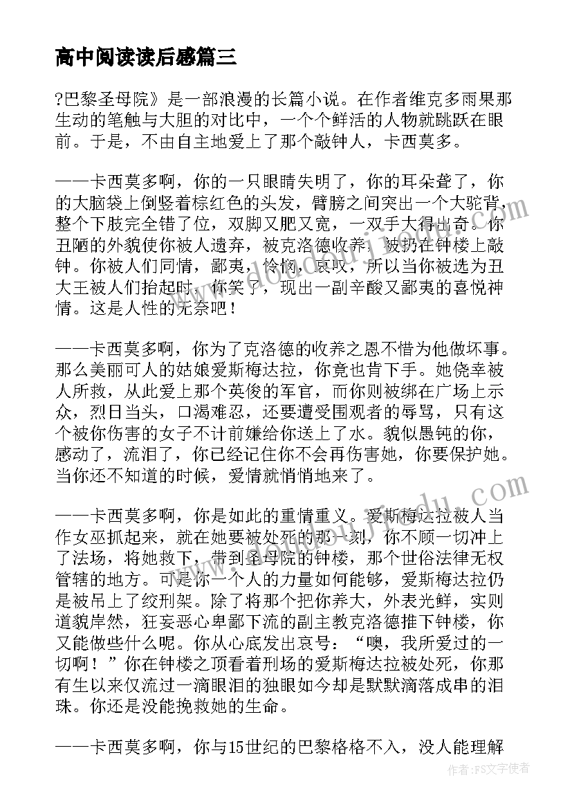 高中阅读读后感(优秀5篇)