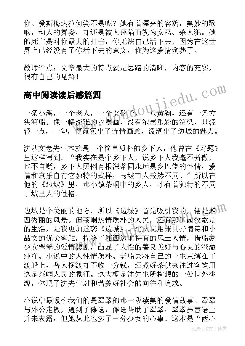 高中阅读读后感(优秀5篇)