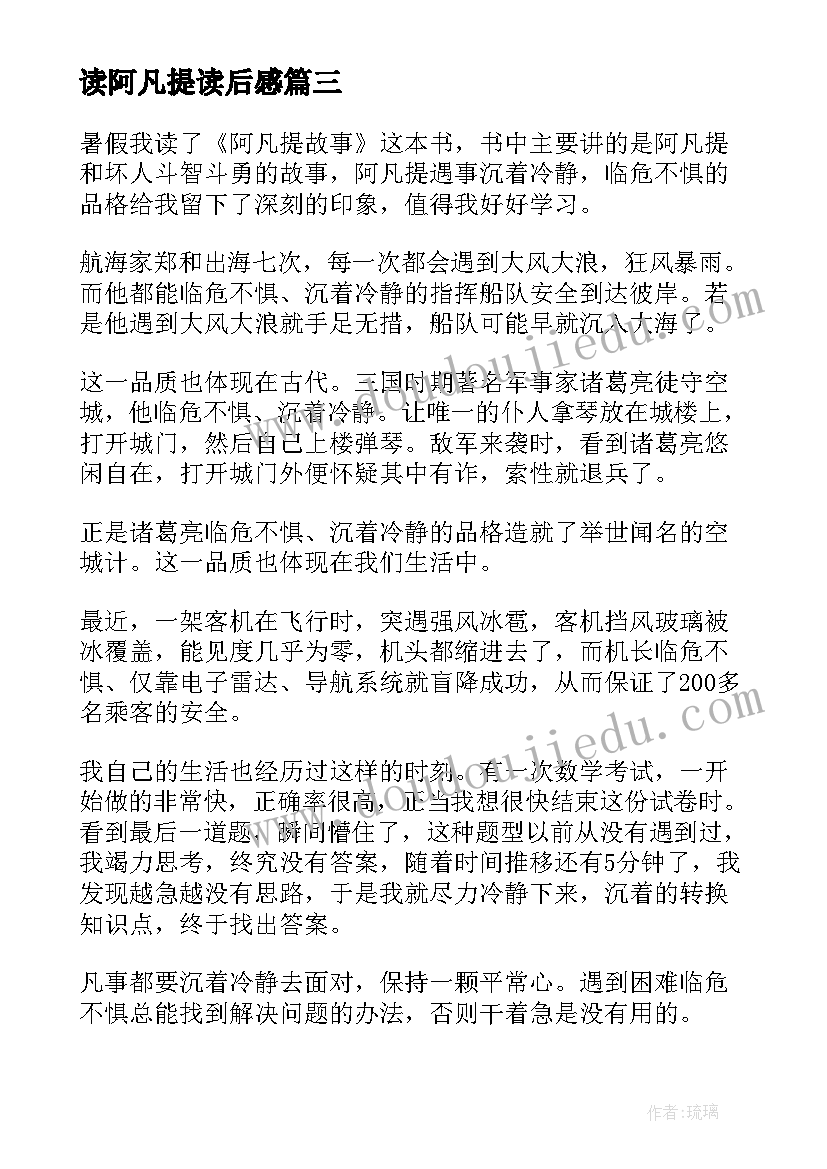 最新读阿凡提读后感(大全5篇)