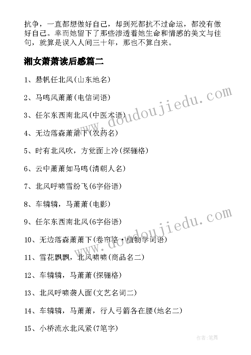 湘女萧萧读后感(优质5篇)