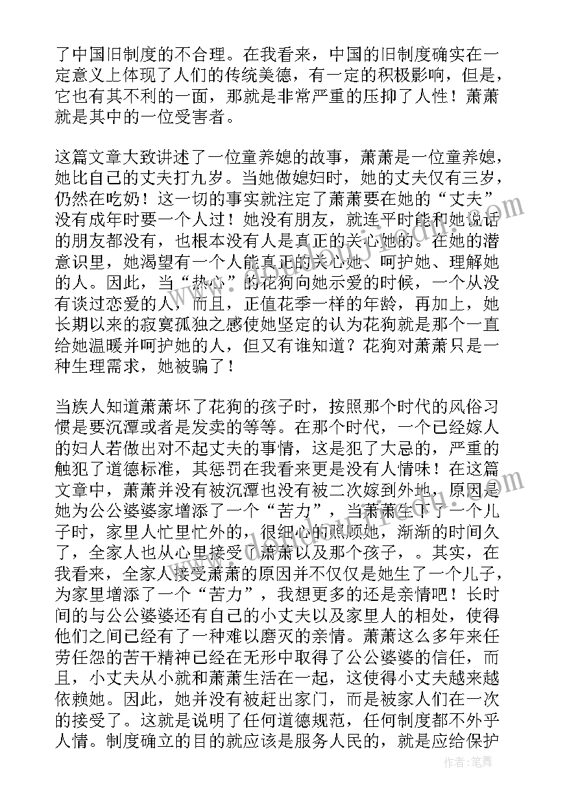 湘女萧萧读后感(优质5篇)