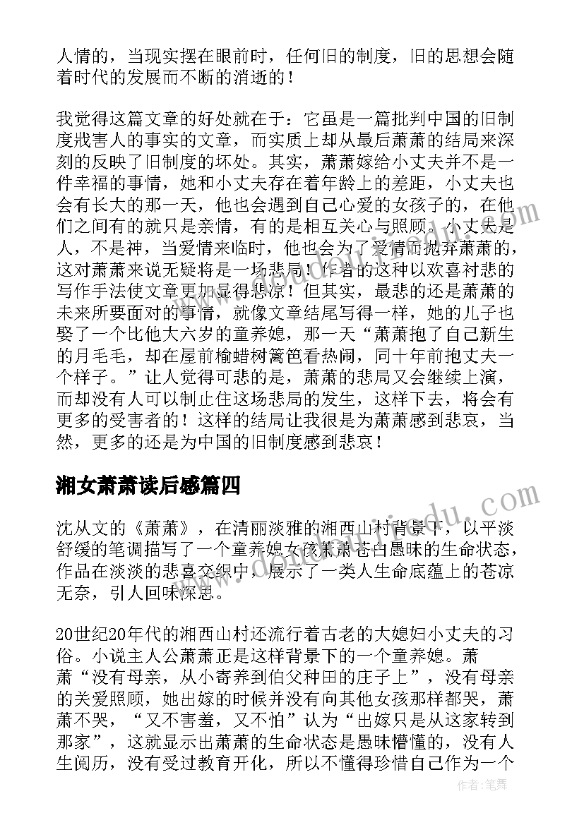 湘女萧萧读后感(优质5篇)