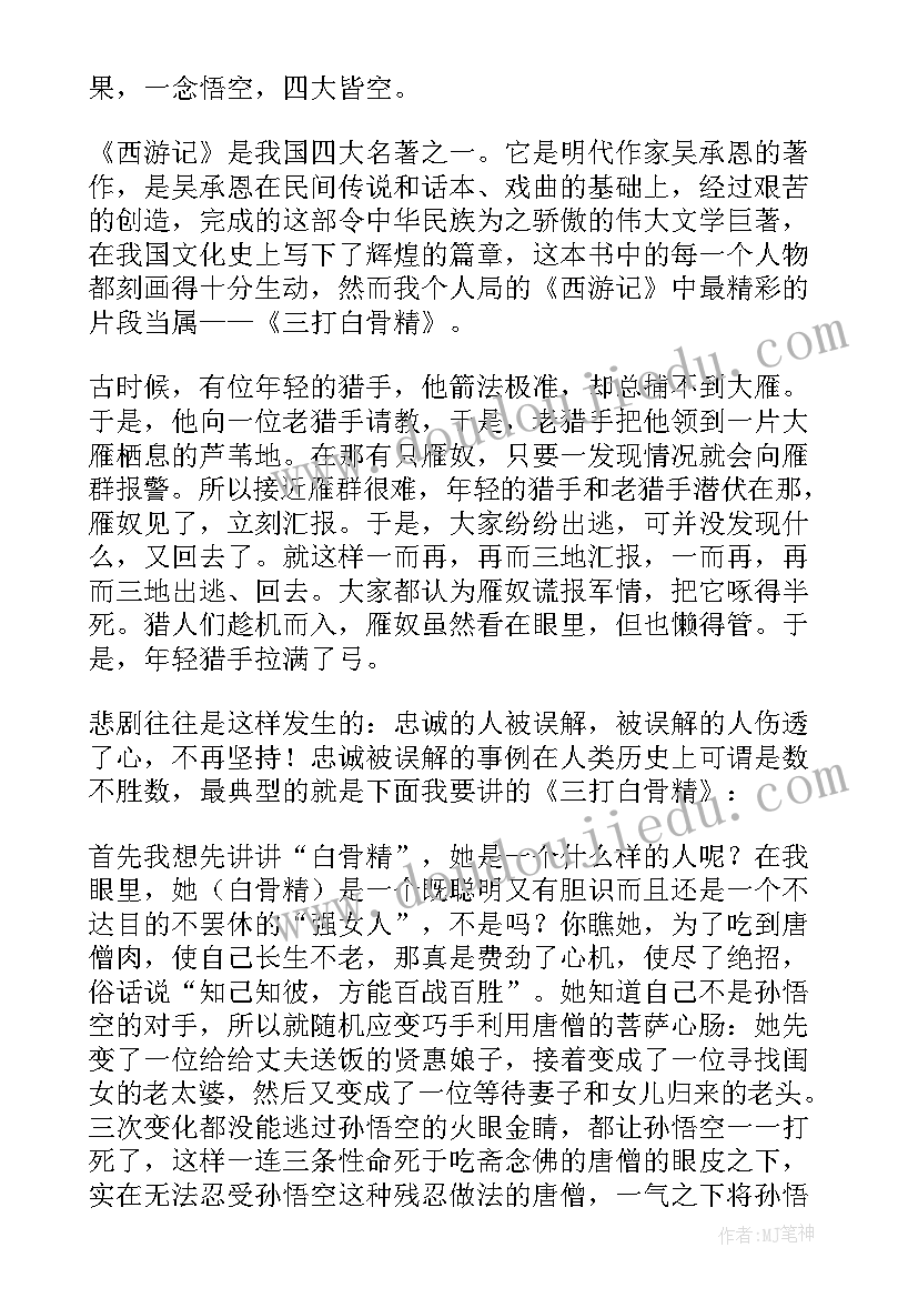 白骨精读后感(大全9篇)