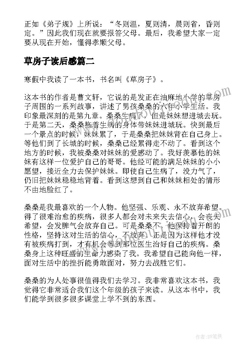 2023年草房子读后感 小说草房子读后感(优质5篇)