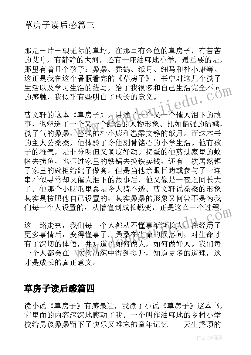 2023年草房子读后感 小说草房子读后感(优质5篇)