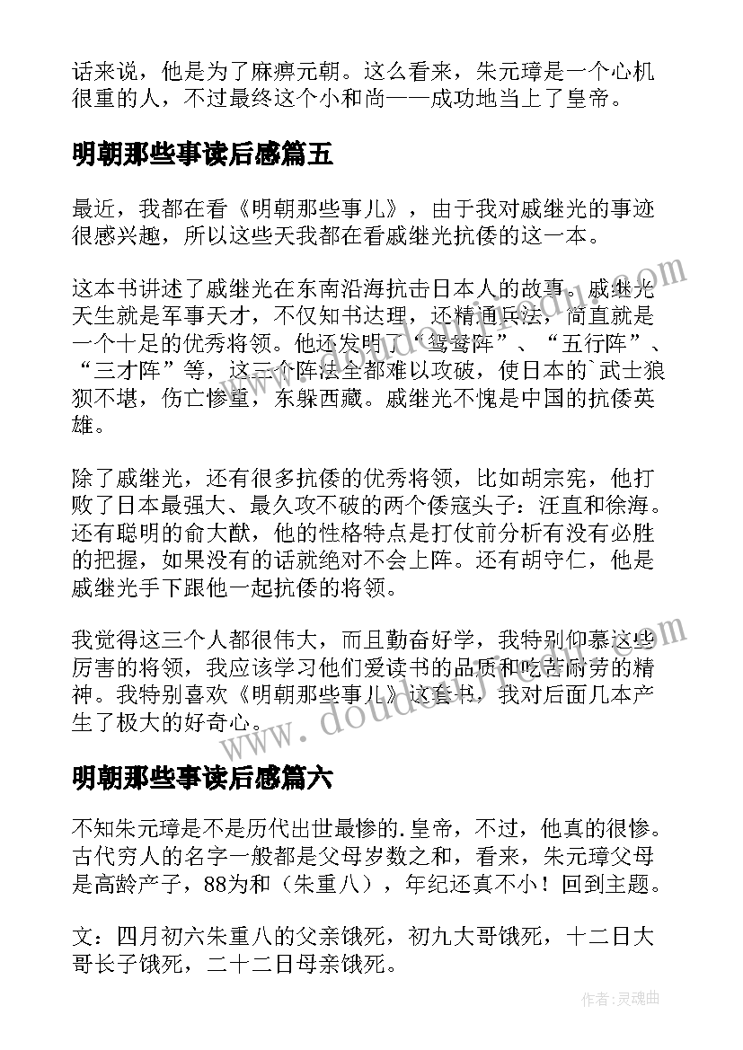 明朝那些事读后感(精选8篇)