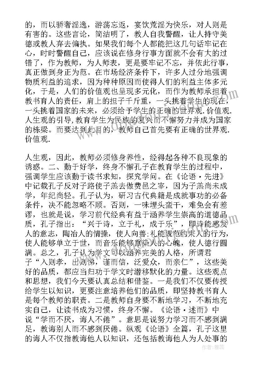 最新小学版国学经典书籍读后感 国学经典书籍的读后感(优秀5篇)