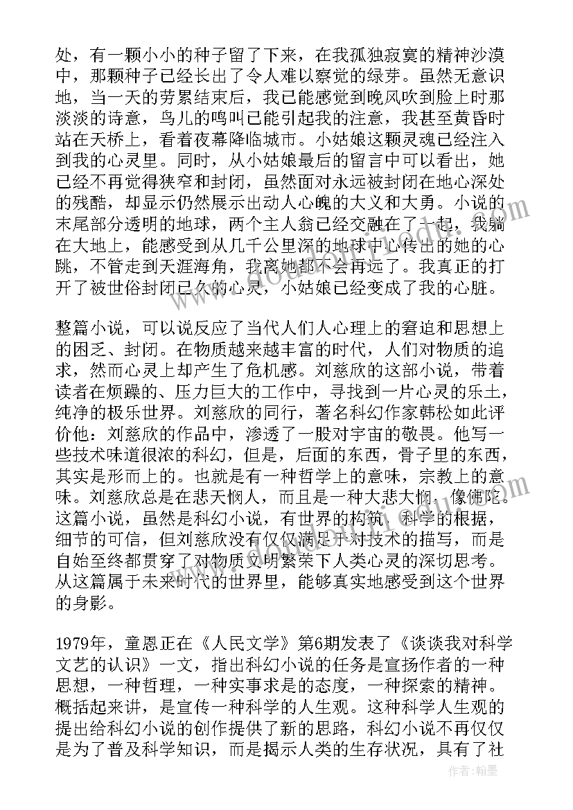 2023年带上她的眼睛读后感七百字(优质5篇)