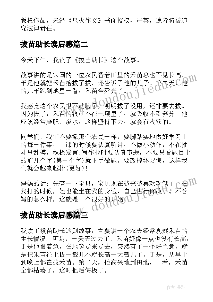 2023年拔苗助长读后感 拔苗助长的读后感(精选5篇)