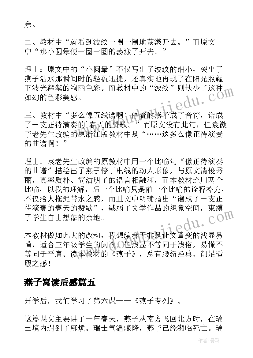 2023年燕子窝读后感(模板5篇)