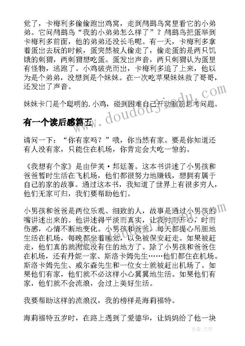 2023年有一个读后感(通用9篇)