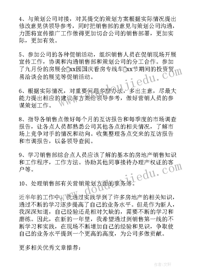 2023年记者方面的书籍读后感 房产销售方面的书籍读后感(模板5篇)