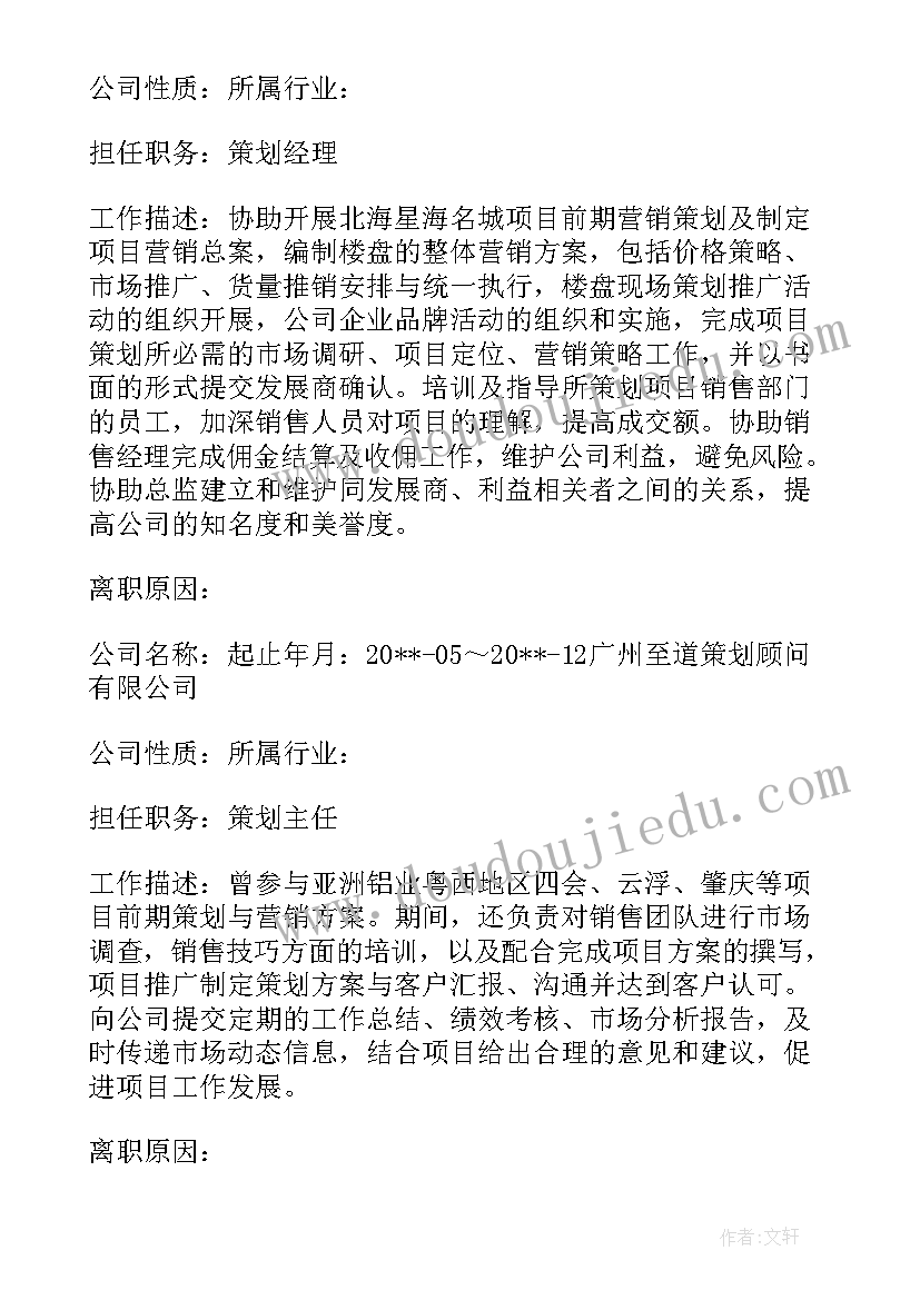 2023年记者方面的书籍读后感 房产销售方面的书籍读后感(模板5篇)