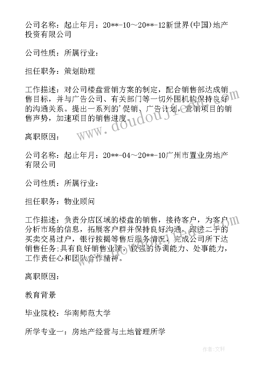 2023年记者方面的书籍读后感 房产销售方面的书籍读后感(模板5篇)