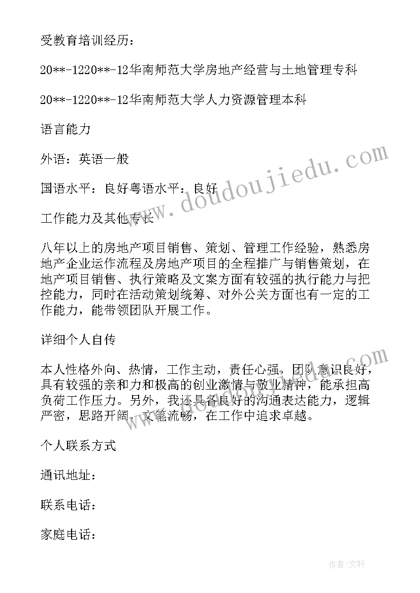 2023年记者方面的书籍读后感 房产销售方面的书籍读后感(模板5篇)