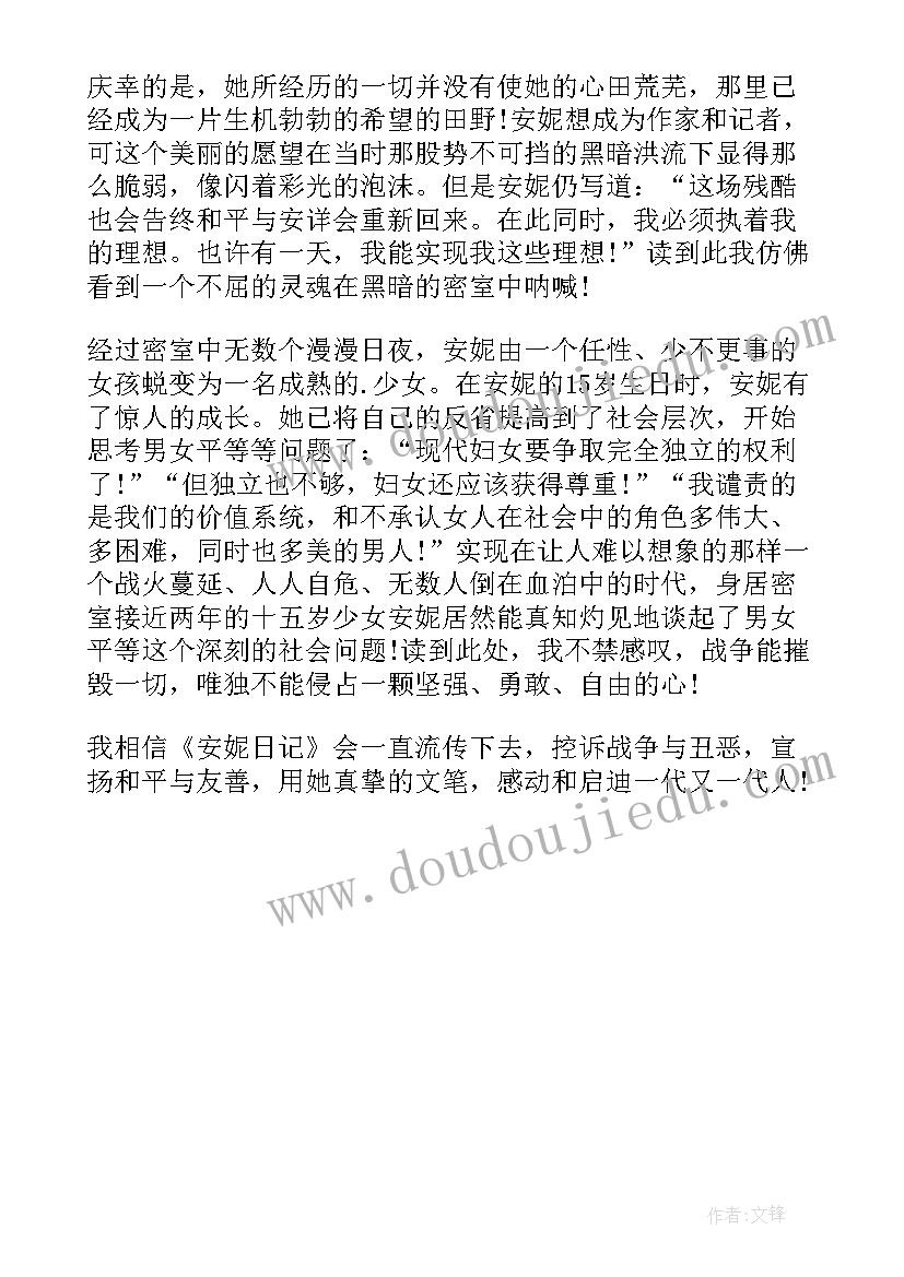 日记读后感二百字三年级(大全5篇)