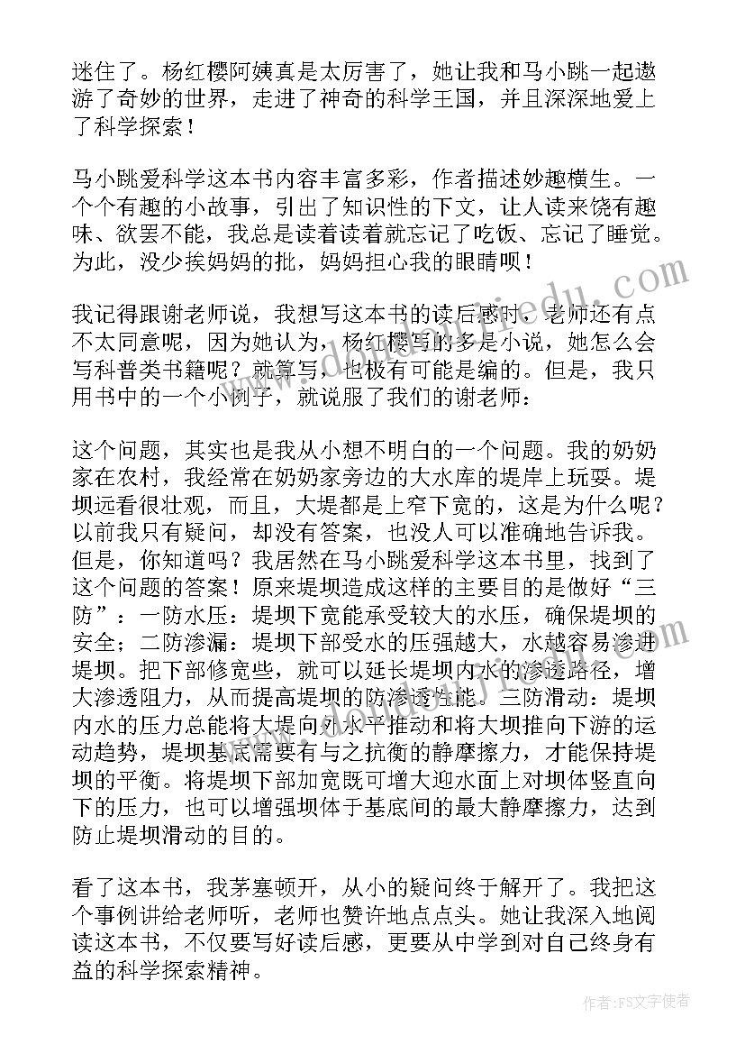 马小跳爱科学的读后感(实用5篇)