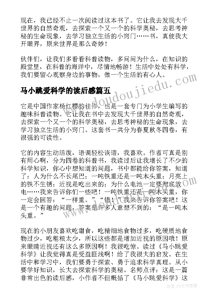 马小跳爱科学的读后感(实用5篇)