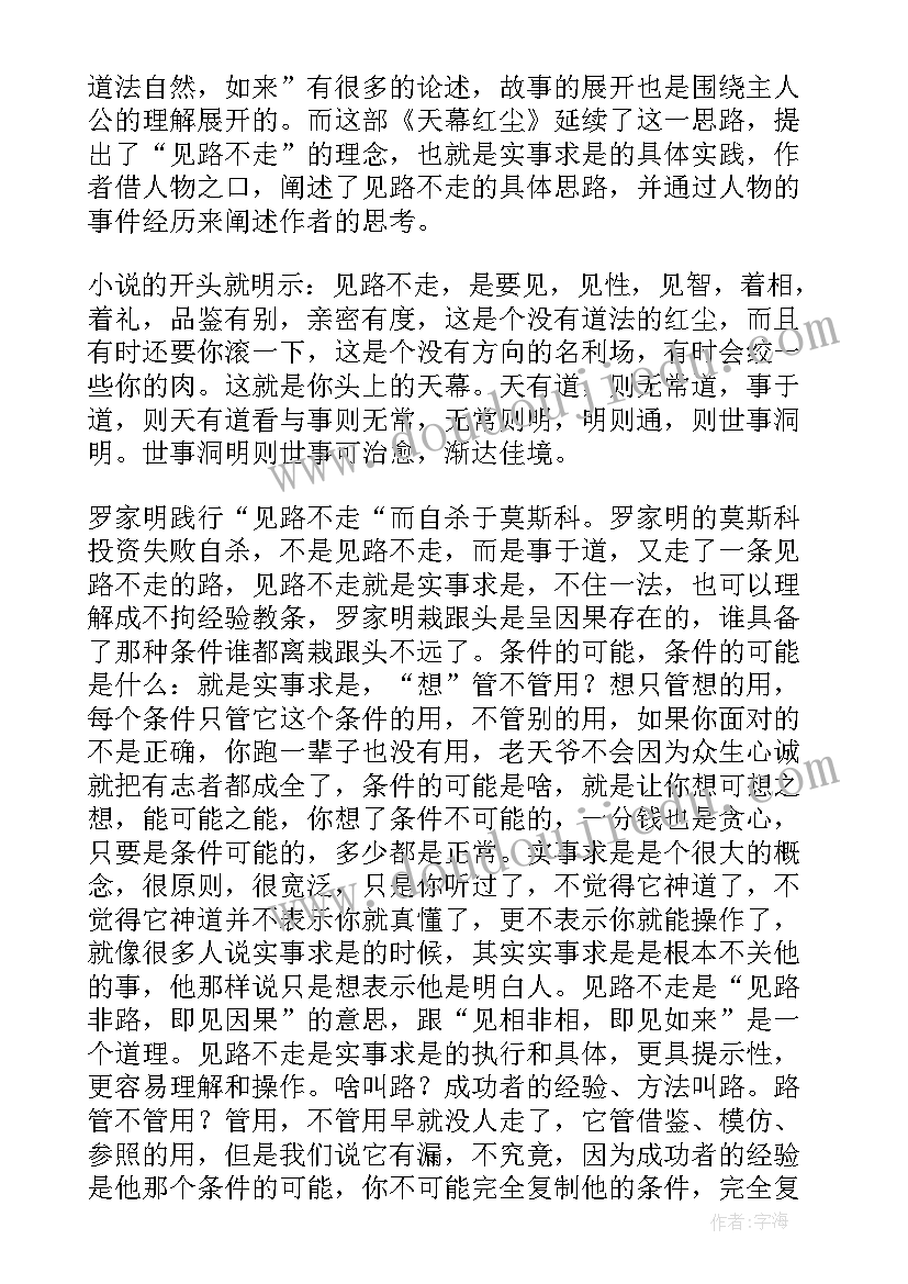 最新天慕读后感 高中生天幕红尘读后感(大全5篇)