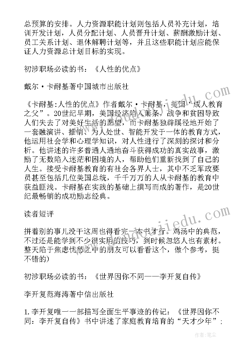 2023年尘世的花韩素音 初涉尘世读后感(模板5篇)