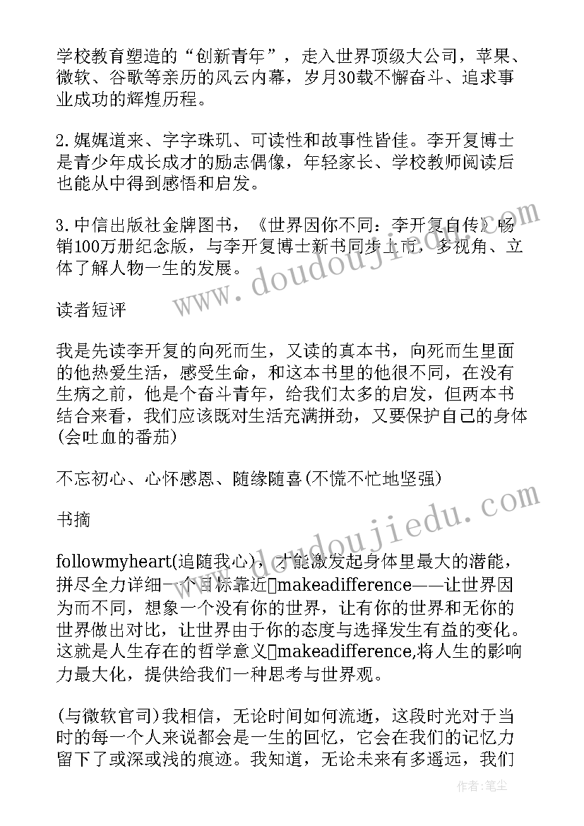 2023年尘世的花韩素音 初涉尘世读后感(模板5篇)