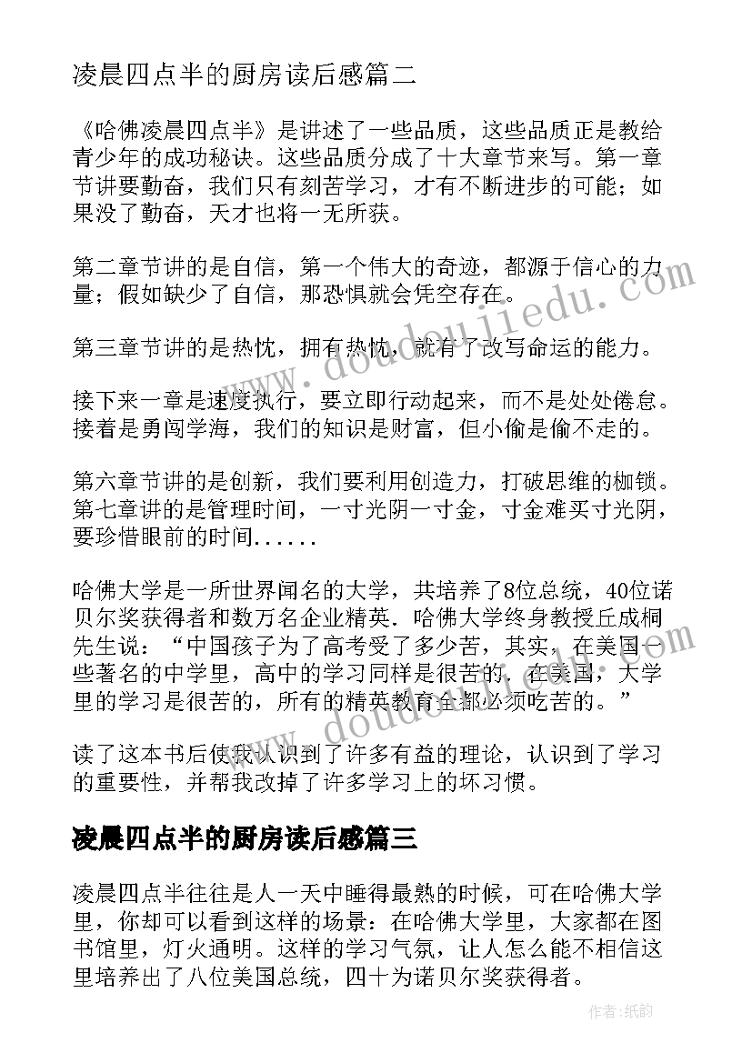 凌晨四点半的厨房读后感(大全5篇)