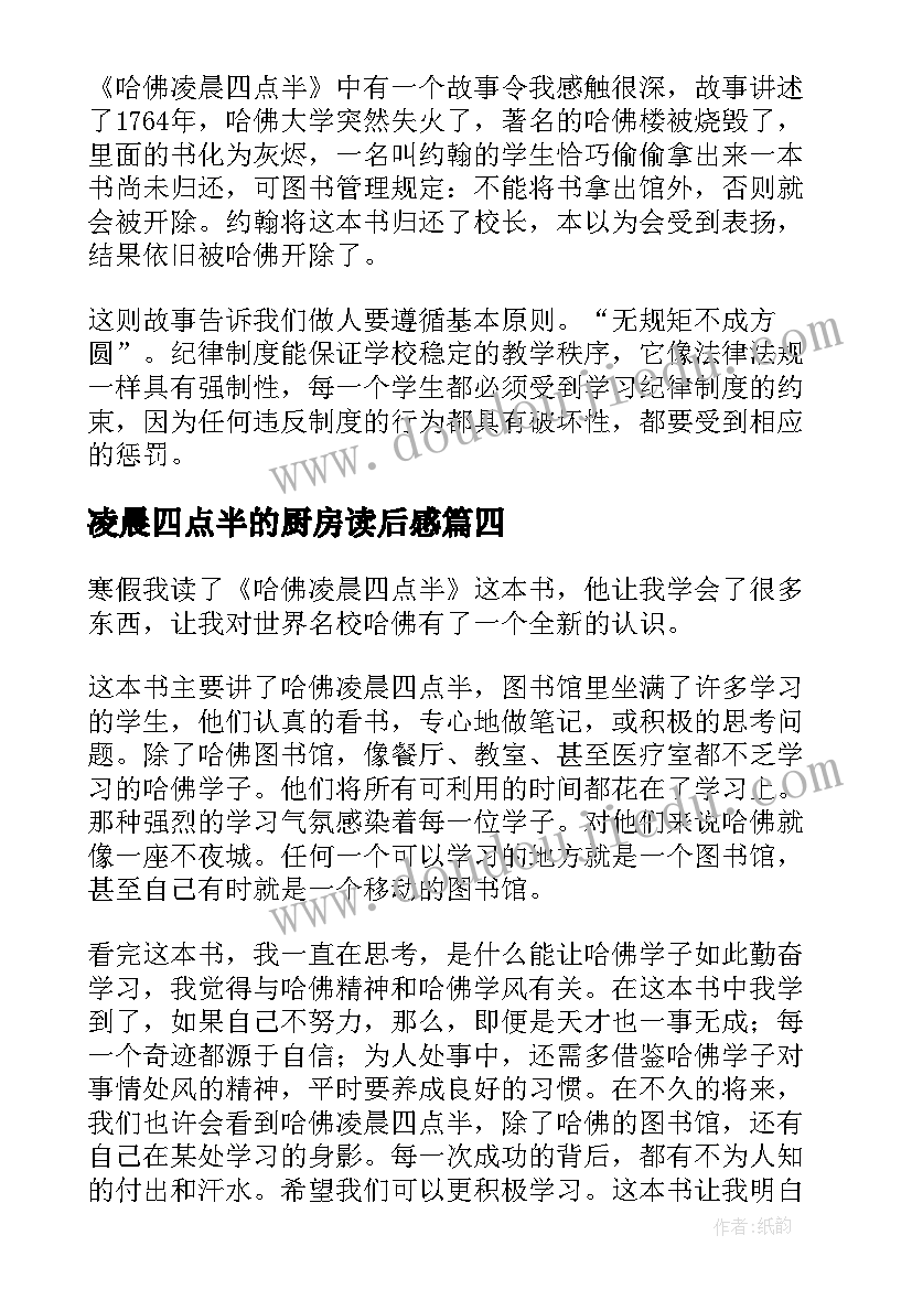 凌晨四点半的厨房读后感(大全5篇)