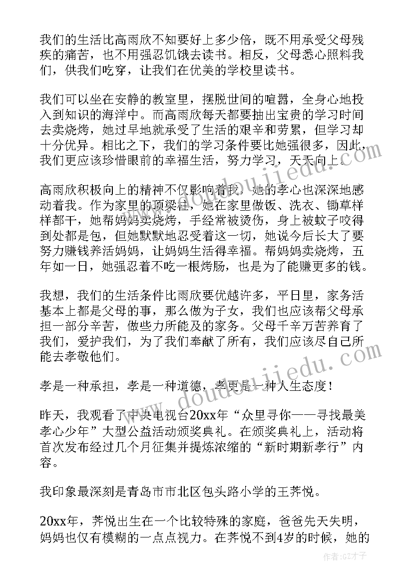 最新少年狼读后感 窗后少年读后感(优质9篇)