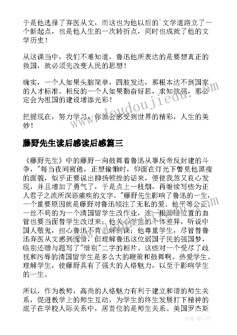 藤野先生读后感读后感(优质8篇)