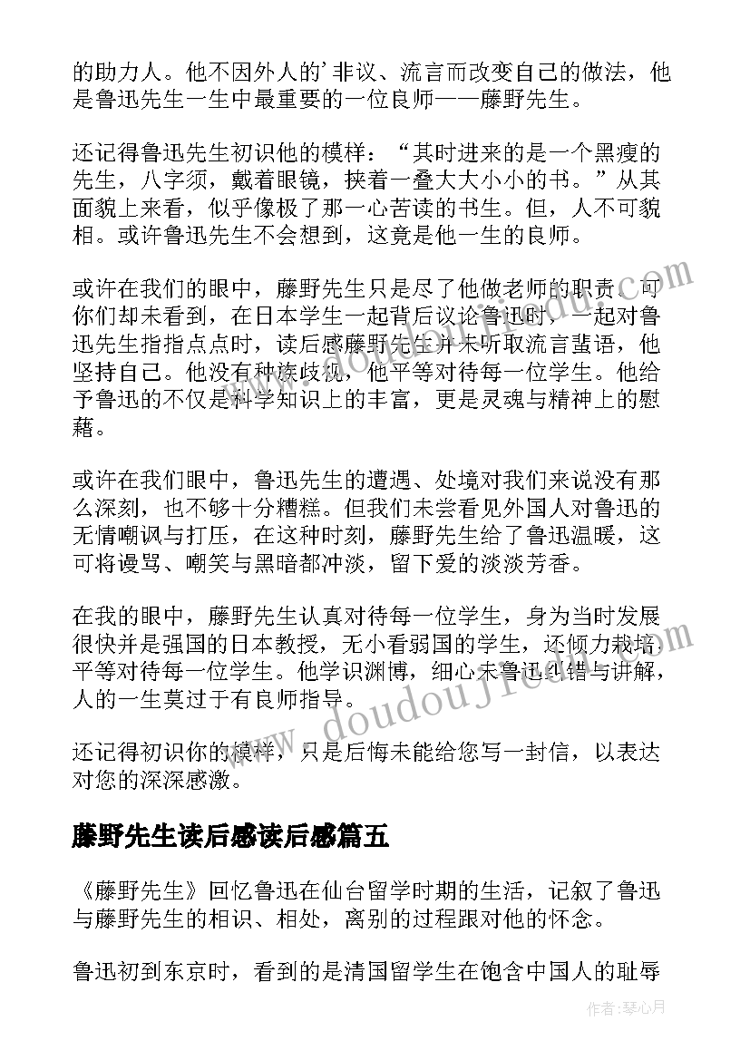 藤野先生读后感读后感(优质8篇)